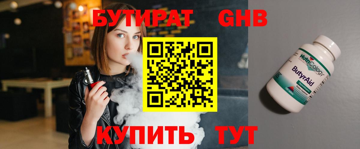Бутират  БУТИРАТ 1.4BDO  Вход с VPN  Кириши 
