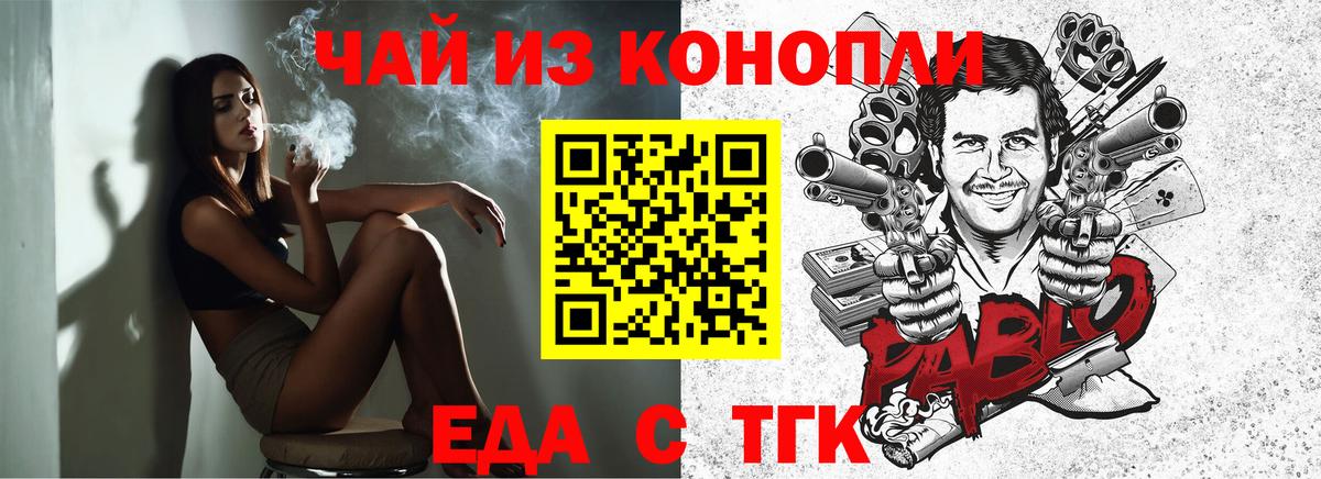 Еда ТГК марихуана  Вход с VPN  Кириши 