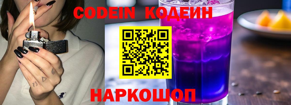 Кириши  Кодеин напиток Lean (лин)  Вход с VPN 