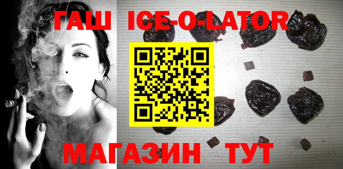 как найти закладки  Гашиш  Кириши  Вход с VPN  Гашиш Ice-O-Lator 