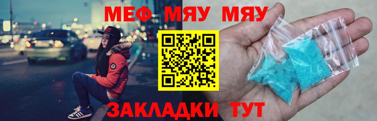 Меф мука  МЕФ  Кириши  Вход с VPN  МЯУ-МЯУ 
