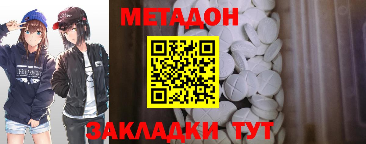 Метадон белоснежный  МЕТАДОН кристалл  Кириши  Вход с VPN 